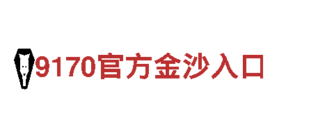 谁有赌球网站-企业500强